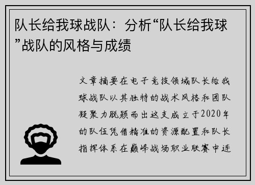 队长给我球战队：分析“队长给我球”战队的风格与成绩