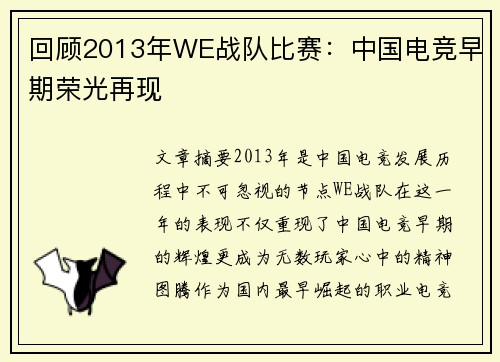 回顾2013年WE战队比赛：中国电竞早期荣光再现